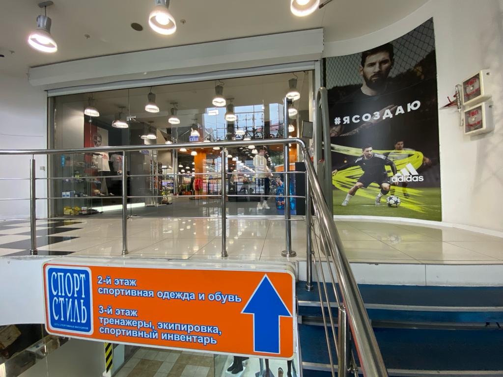 Спорт Стиль - экипировочный центр, Краснодар